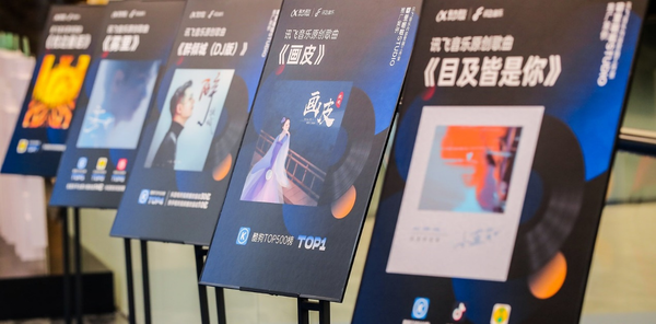 讓世界聆聽AI新聲音——訊飛音樂新聲發(fā)布會(huì)今日舉行