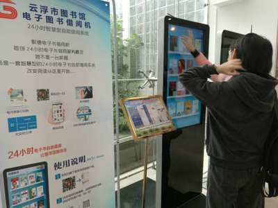 云浮市圖書館 打造智慧型圖書館，升級互聯(lián)網(wǎng)文化服務(wù)