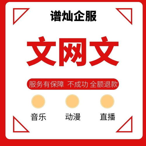 現(xiàn)在上海新辦理文網(wǎng)文許可證的費(fèi)用和時間